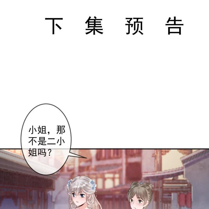 傲娇王爷太难追韩漫全集-第159话 护花使者无删减无遮挡章节图片 
