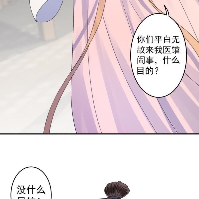 傲娇王爷太难追韩漫全集-第159话 护花使者无删减无遮挡章节图片 