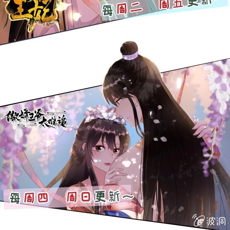 傲娇王爷太难追韩漫全集-第159话 护花使者无删减无遮挡章节图片 