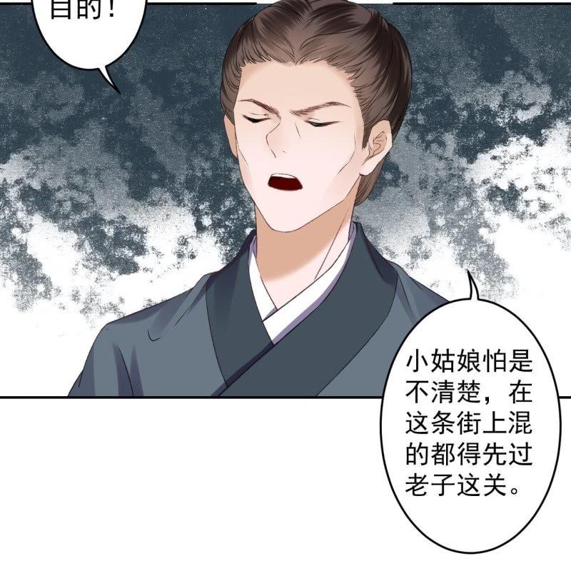 傲娇王爷太难追韩漫全集-第159话 护花使者无删减无遮挡章节图片 