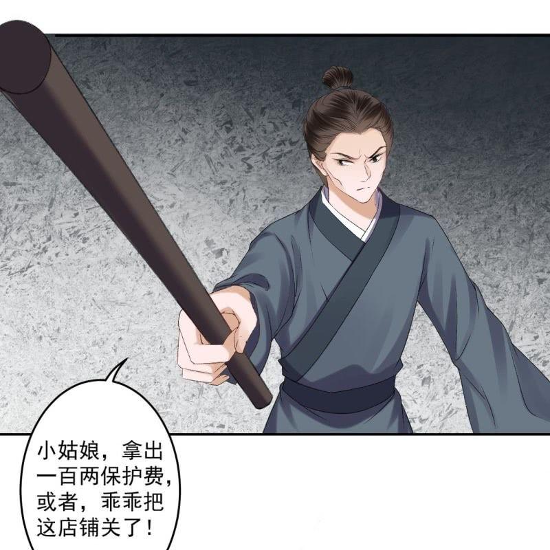 傲娇王爷太难追韩漫全集-第159话 护花使者无删减无遮挡章节图片 