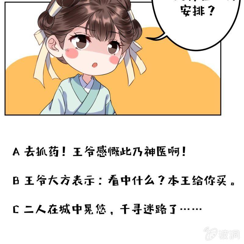 傲娇王爷太难追韩漫全集-第16话 鬼画符药房无删减无遮挡章节图片 