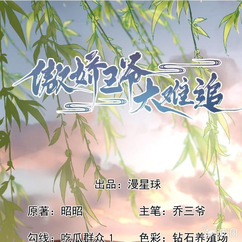 傲娇王爷太难追韩漫全集-第160话 辨认药草无删减无遮挡章节图片 
