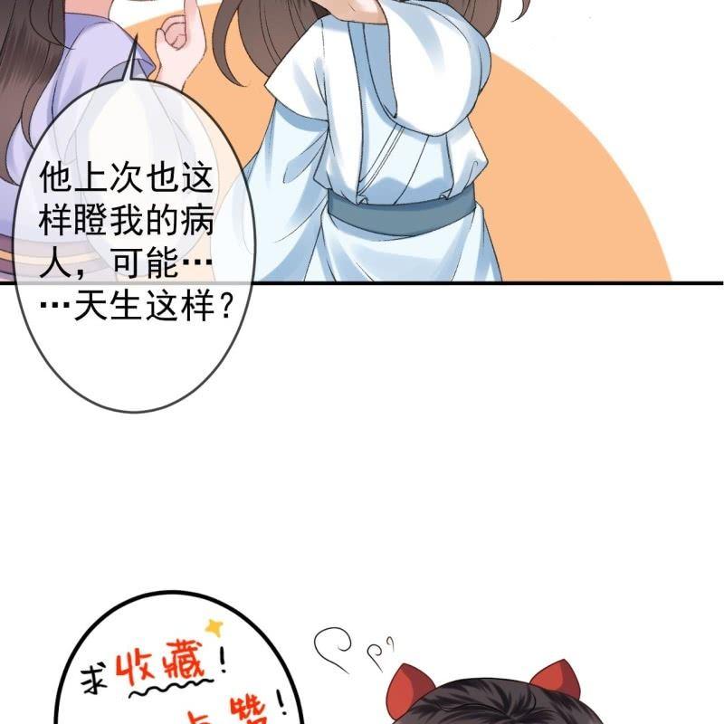 傲娇王爷太难追韩漫全集-第160话 辨认药草无删减无遮挡章节图片 