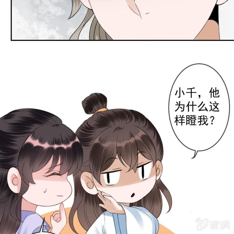 傲娇王爷太难追韩漫全集-第161话 暗中观察无删减无遮挡章节图片 