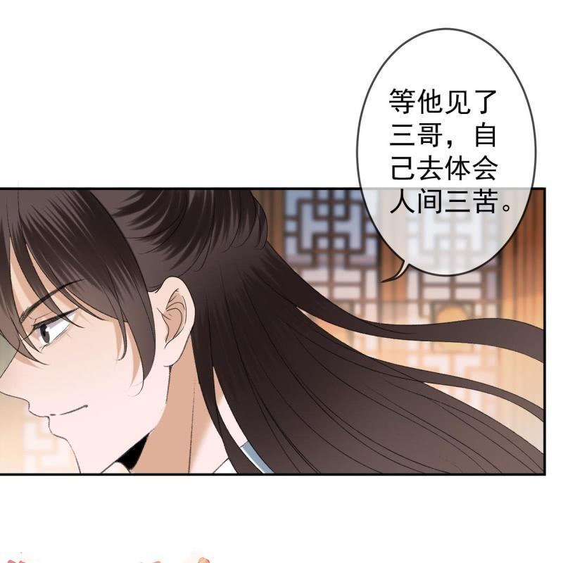 傲娇王爷太难追韩漫全集-第161话 暗中观察无删减无遮挡章节图片 