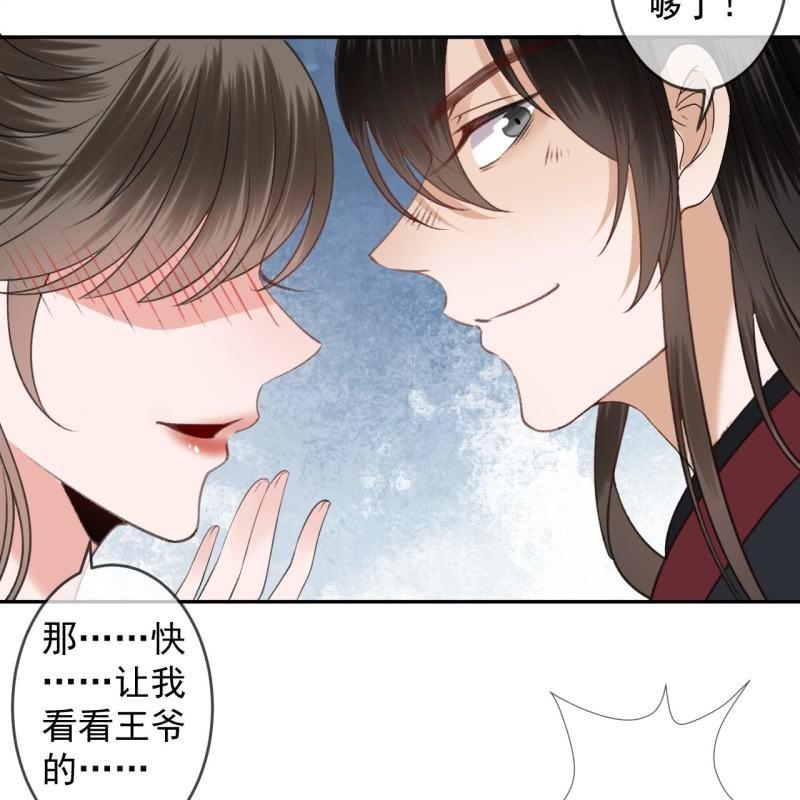 傲娇王爷太难追韩漫全集-第161话 暗中观察无删减无遮挡章节图片 