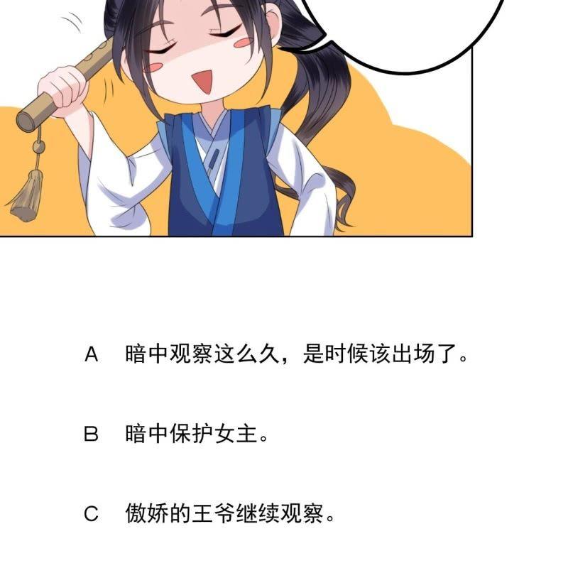 傲娇王爷太难追韩漫全集-第161话 暗中观察无删减无遮挡章节图片 