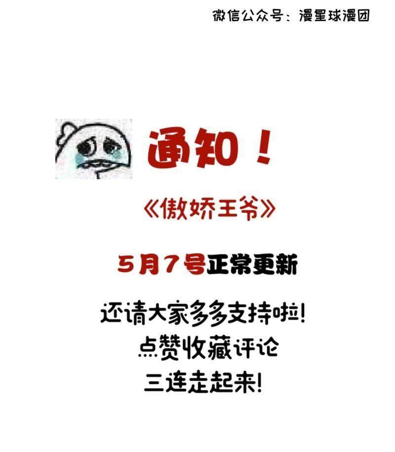 傲娇王爷太难追韩漫全集-第161话 暗中观察无删减无遮挡章节图片 