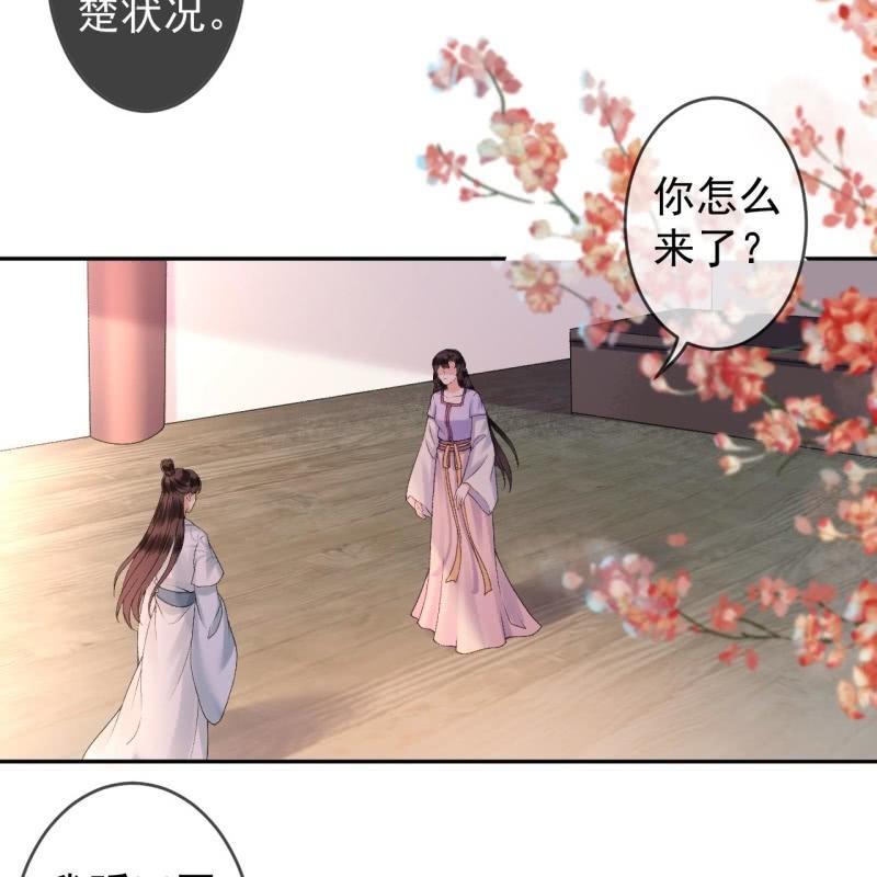 傲娇王爷太难追韩漫全集-第161话 暗中观察无删减无遮挡章节图片 