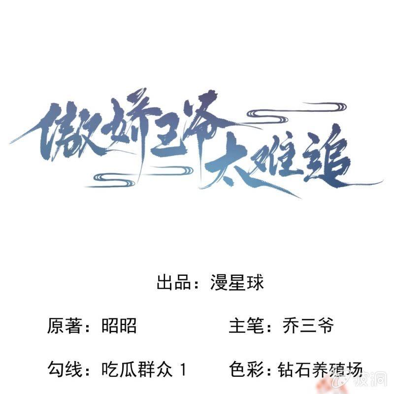傲娇王爷太难追韩漫全集-第162话 闲言碎语无删减无遮挡章节图片 