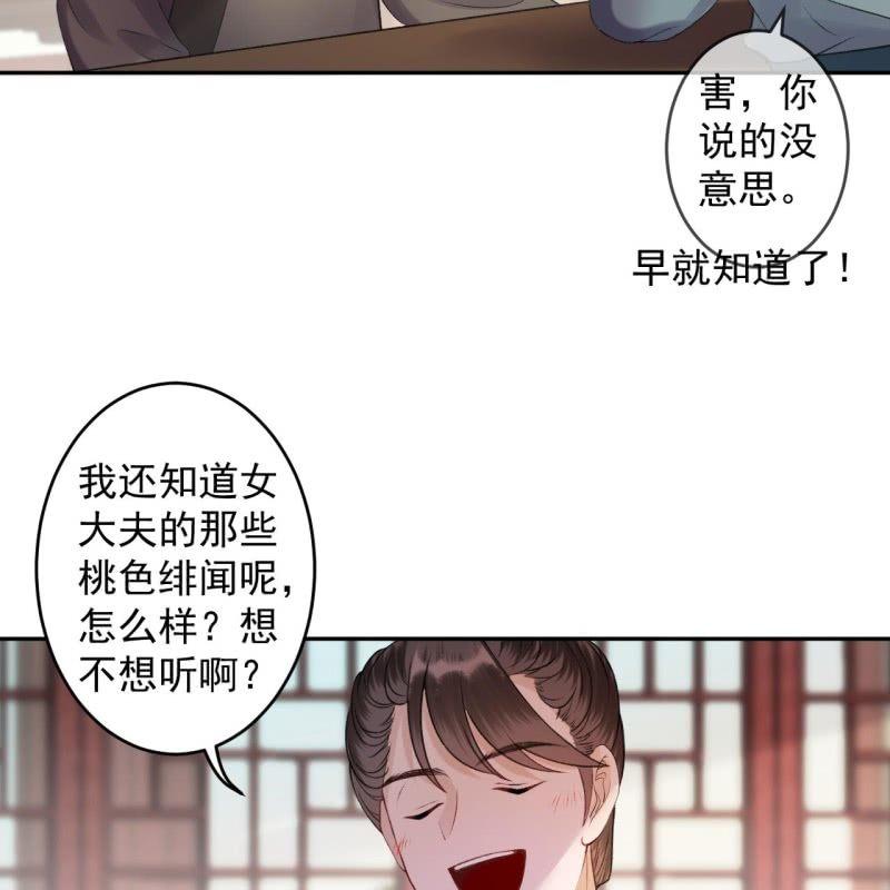 傲娇王爷太难追韩漫全集-第162话 闲言碎语无删减无遮挡章节图片 