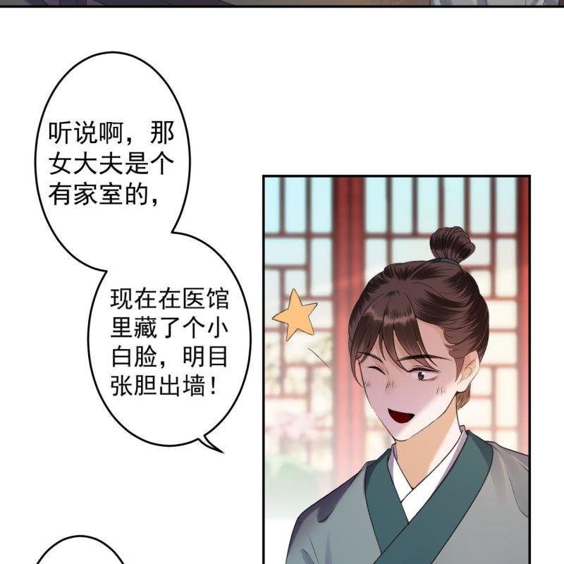 傲娇王爷太难追韩漫全集-第162话 闲言碎语无删减无遮挡章节图片 