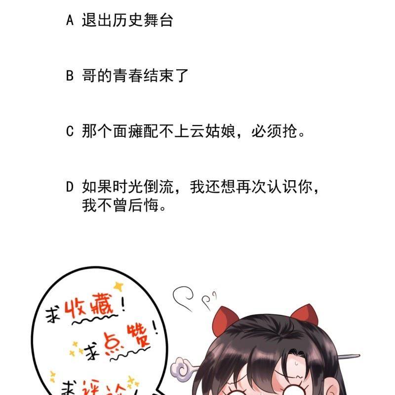傲娇王爷太难追韩漫全集-第163话 宣示主权无删减无遮挡章节图片 