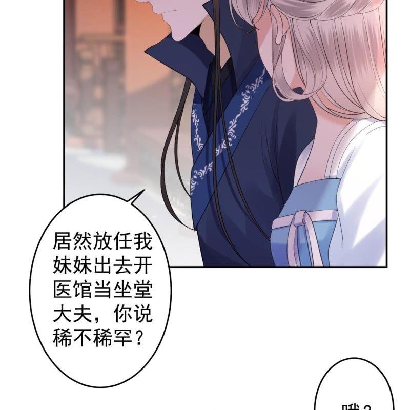 傲娇王爷太难追韩漫全集-第164话 攻破谣言无删减无遮挡章节图片 
