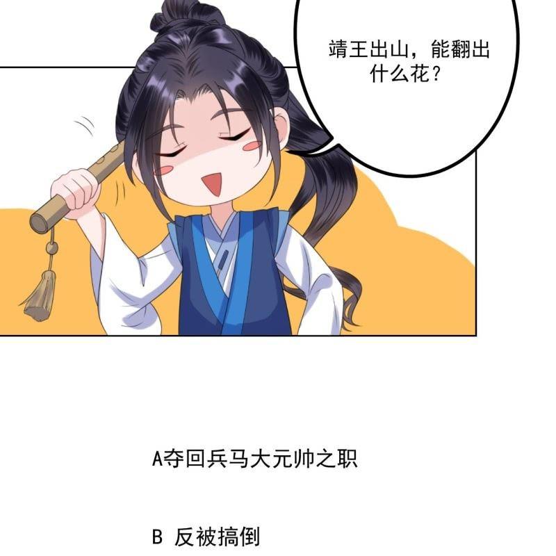 傲娇王爷太难追韩漫全集-第164话 攻破谣言无删减无遮挡章节图片 