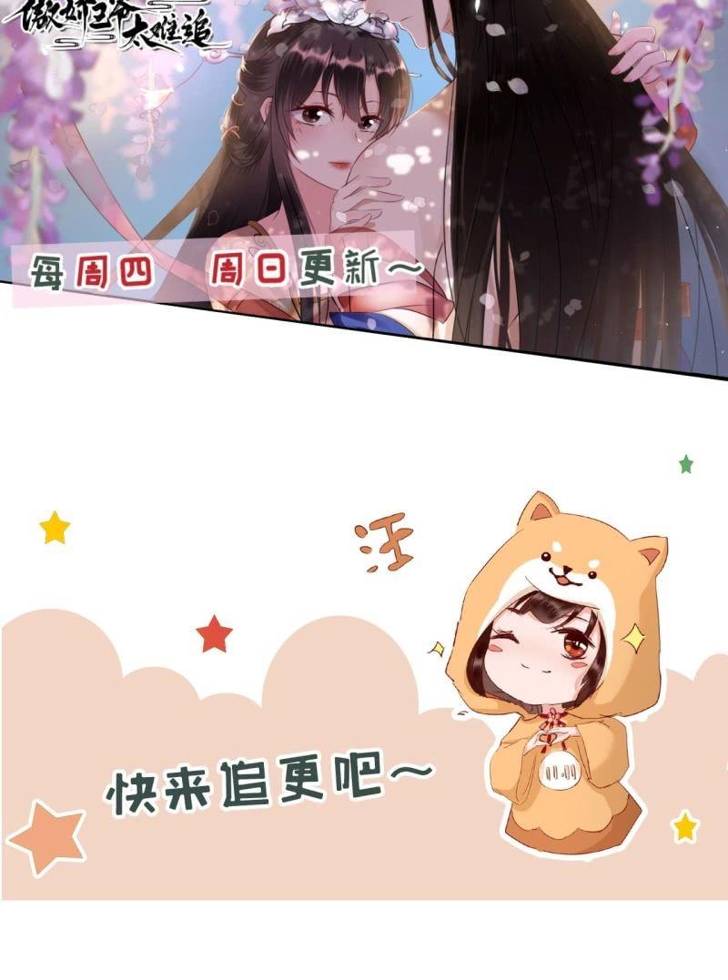 傲娇王爷太难追韩漫全集-第164话 攻破谣言无删减无遮挡章节图片 