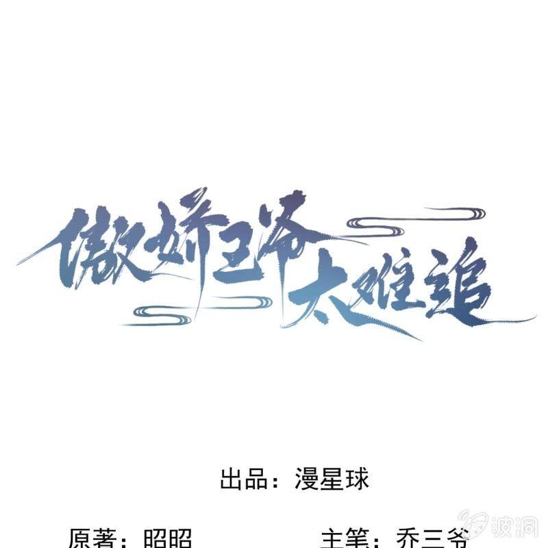 傲娇王爷太难追韩漫全集-第165话 对峙无删减无遮挡章节图片 