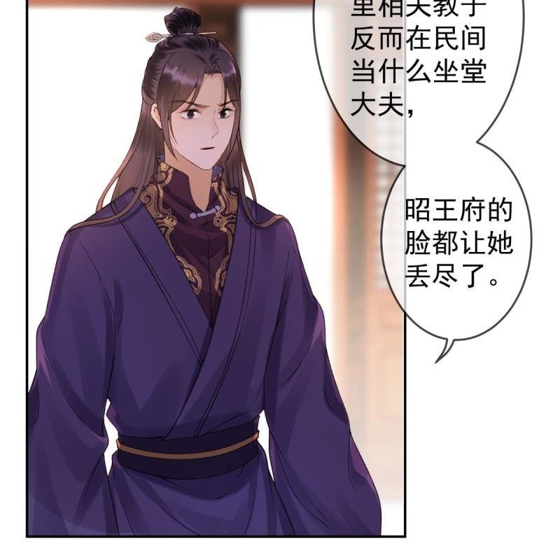 傲娇王爷太难追韩漫全集-第165话 对峙无删减无遮挡章节图片 