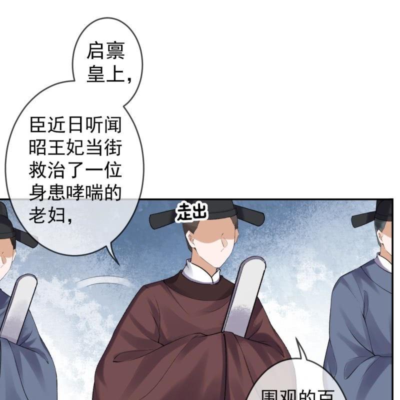 傲娇王爷太难追韩漫全集-第165话 对峙无删减无遮挡章节图片 