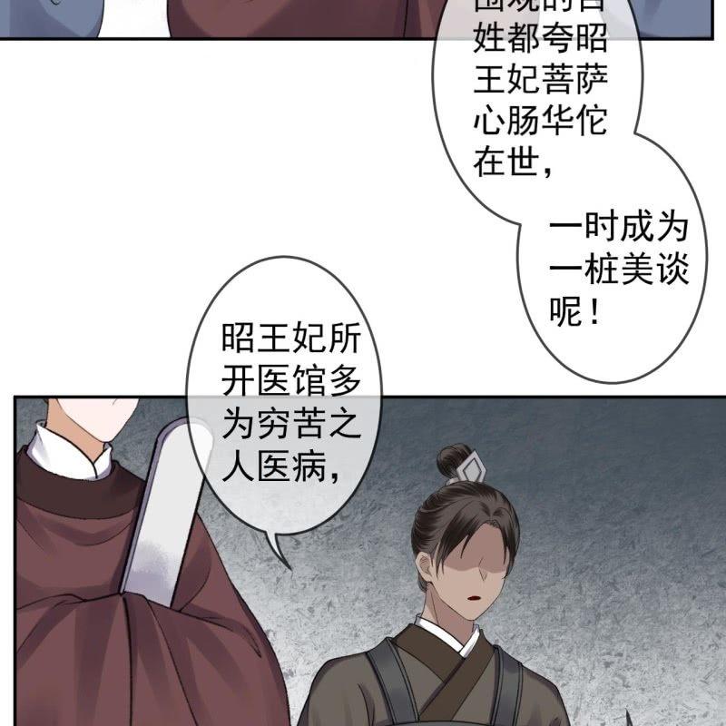 傲娇王爷太难追韩漫全集-第165话 对峙无删减无遮挡章节图片 