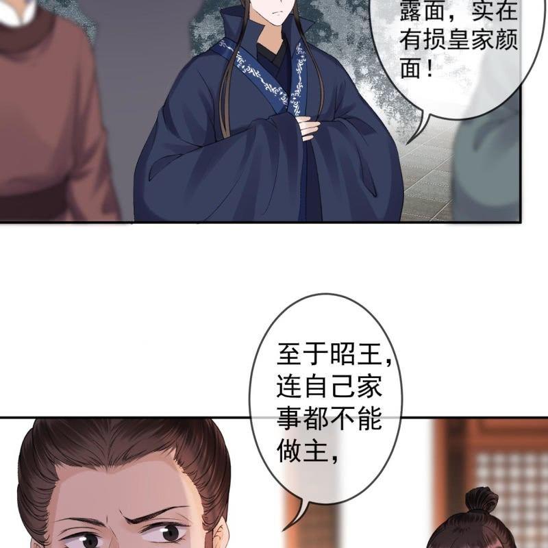 傲娇王爷太难追韩漫全集-第165话 对峙无删减无遮挡章节图片 