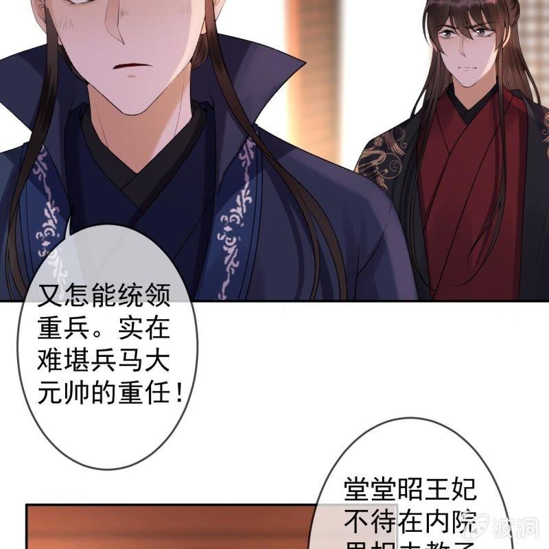 傲娇王爷太难追韩漫全集-第165话 对峙无删减无遮挡章节图片 