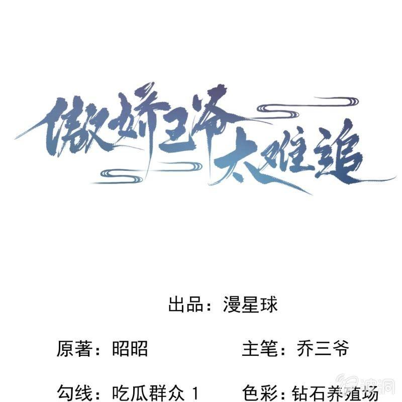 傲娇王爷太难追韩漫全集-第166话 中毒患者无删减无遮挡章节图片 