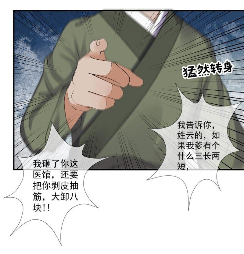 傲娇王爷太难追韩漫全集-第166话 中毒患者无删减无遮挡章节图片 