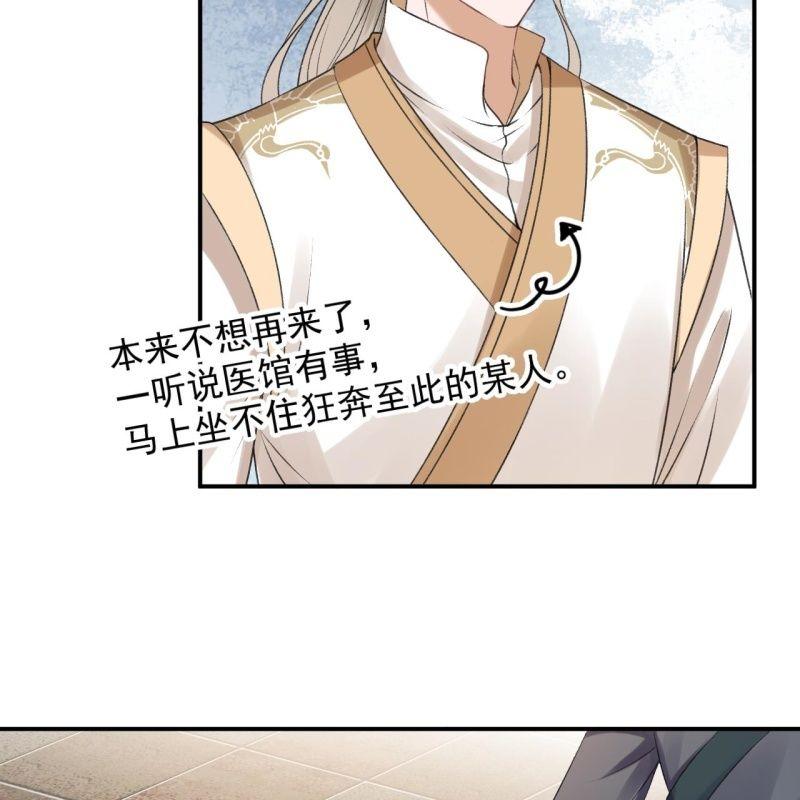 傲娇王爷太难追韩漫全集-第166话 中毒患者无删减无遮挡章节图片 