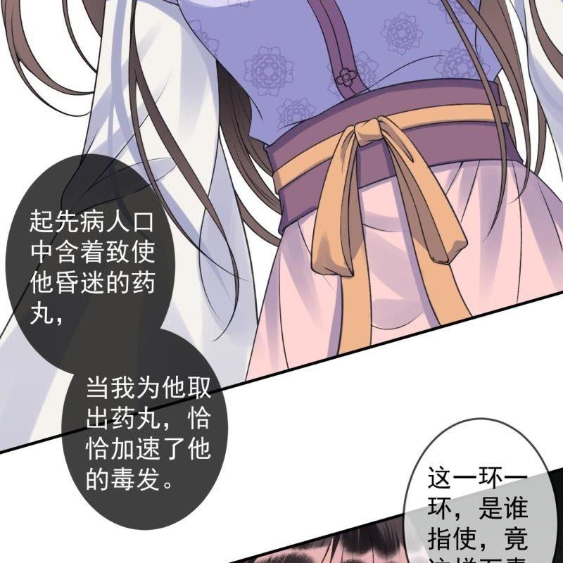 傲娇王爷太难追韩漫全集-第166话 中毒患者无删减无遮挡章节图片 
