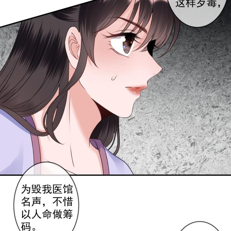 傲娇王爷太难追韩漫全集-第166话 中毒患者无删减无遮挡章节图片 
