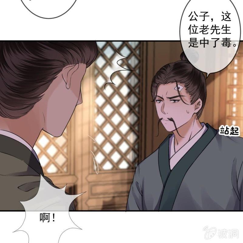 傲娇王爷太难追韩漫全集-第166话 中毒患者无删减无遮挡章节图片 