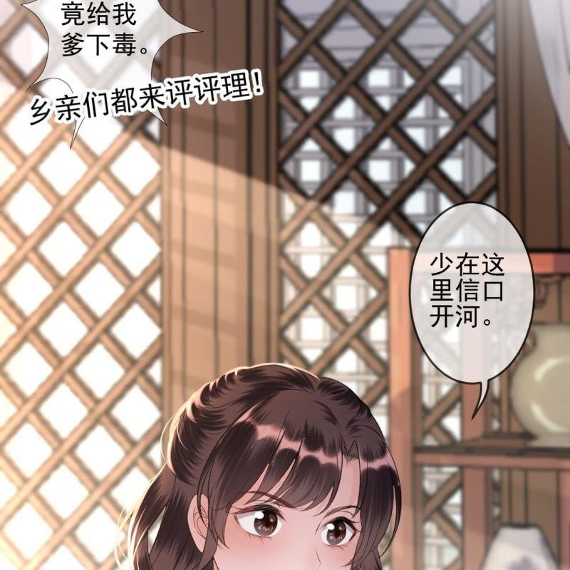 傲娇王爷太难追韩漫全集-第166话 中毒患者无删减无遮挡章节图片 