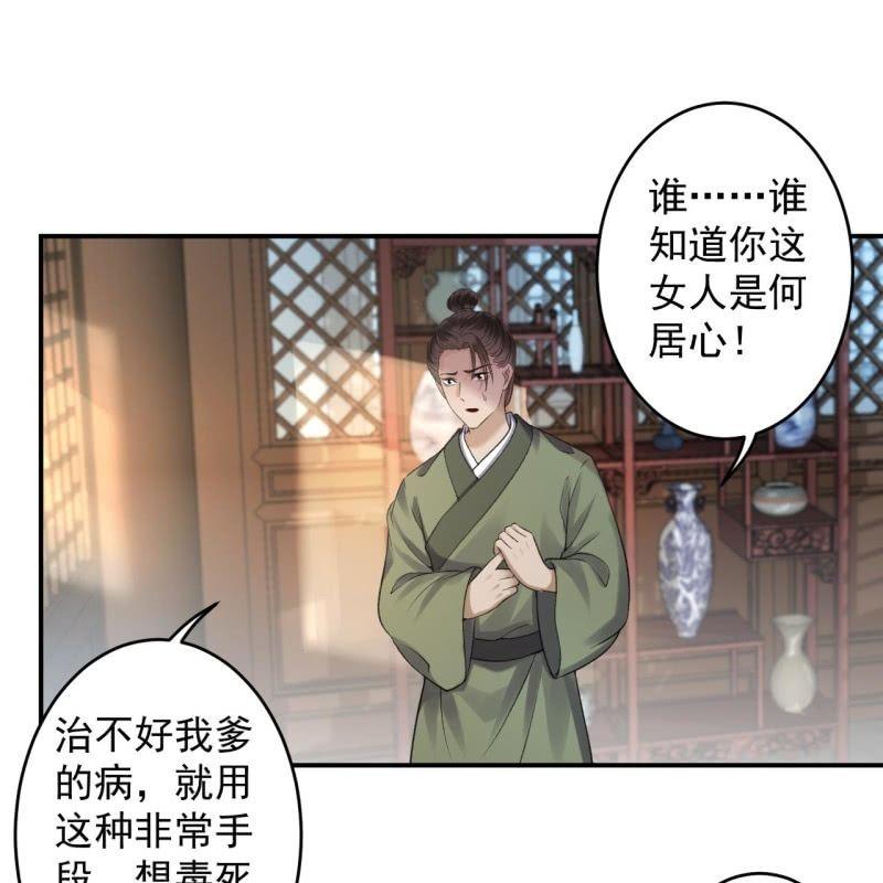 傲娇王爷太难追韩漫全集-第166话 中毒患者无删减无遮挡章节图片 