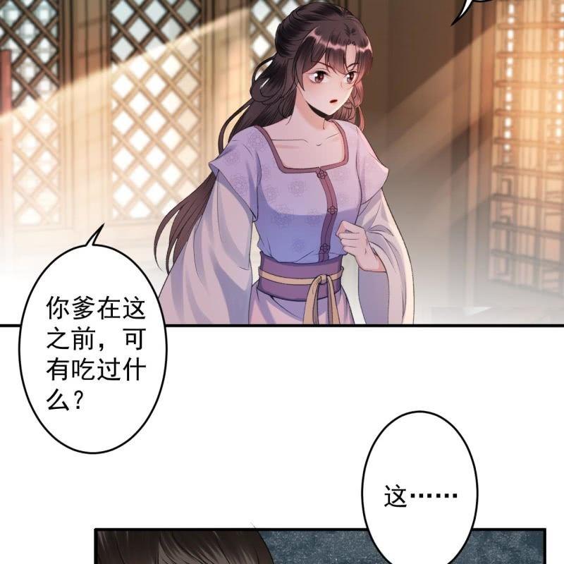傲娇王爷太难追韩漫全集-第166话 中毒患者无删减无遮挡章节图片 