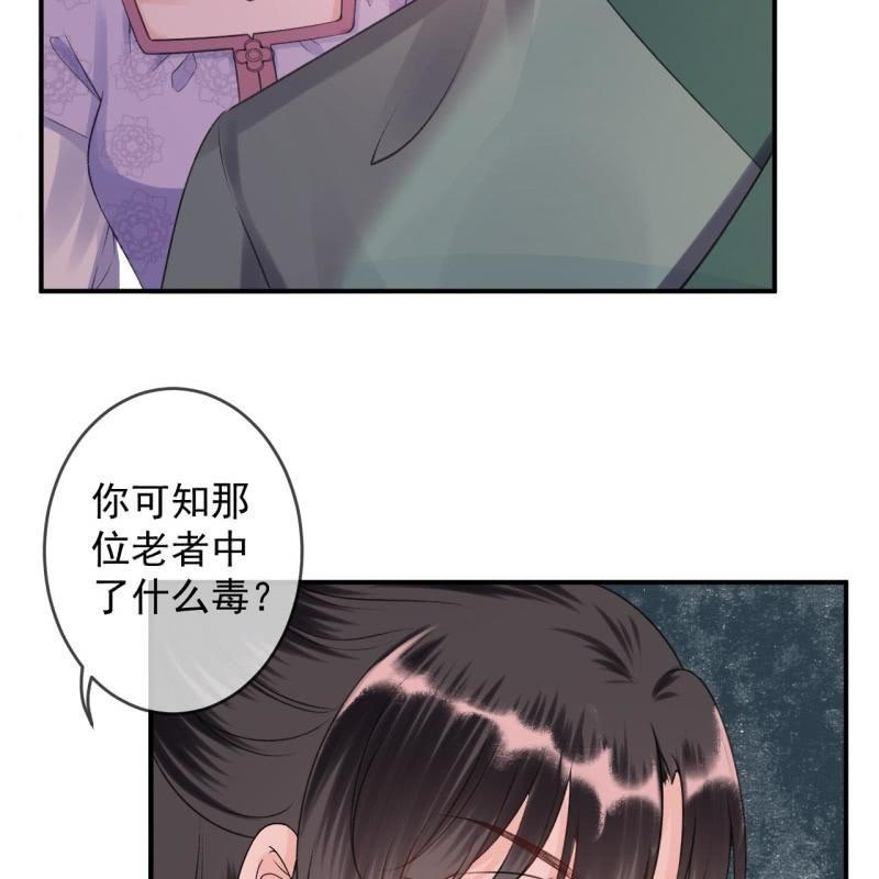 傲娇王爷太难追韩漫全集-第166话 中毒患者无删减无遮挡章节图片 