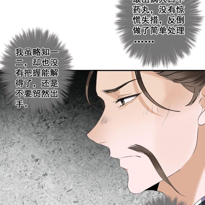 傲娇王爷太难追韩漫全集-第166话 中毒患者无删减无遮挡章节图片 