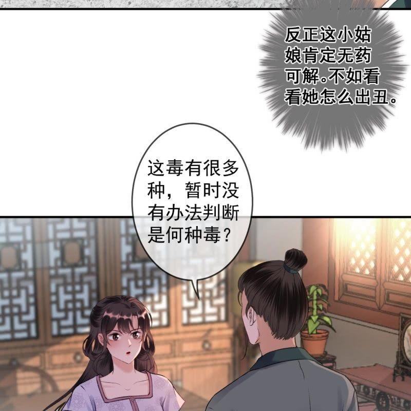 傲娇王爷太难追韩漫全集-第166话 中毒患者无删减无遮挡章节图片 