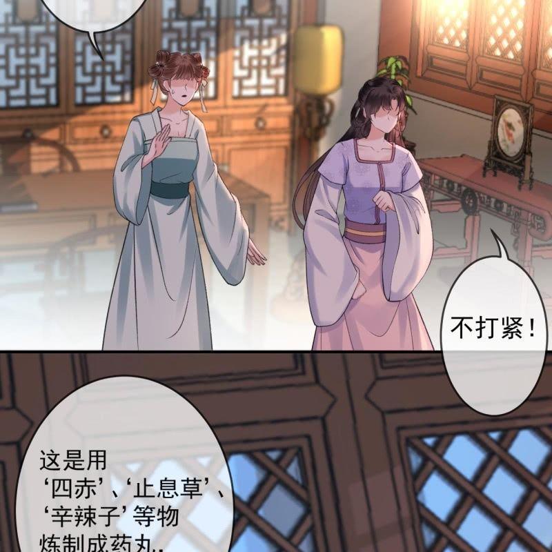 傲娇王爷太难追韩漫全集-第166话 中毒患者无删减无遮挡章节图片 