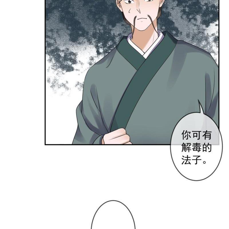 傲娇王爷太难追韩漫全集-第167话 以身试毒无删减无遮挡章节图片 