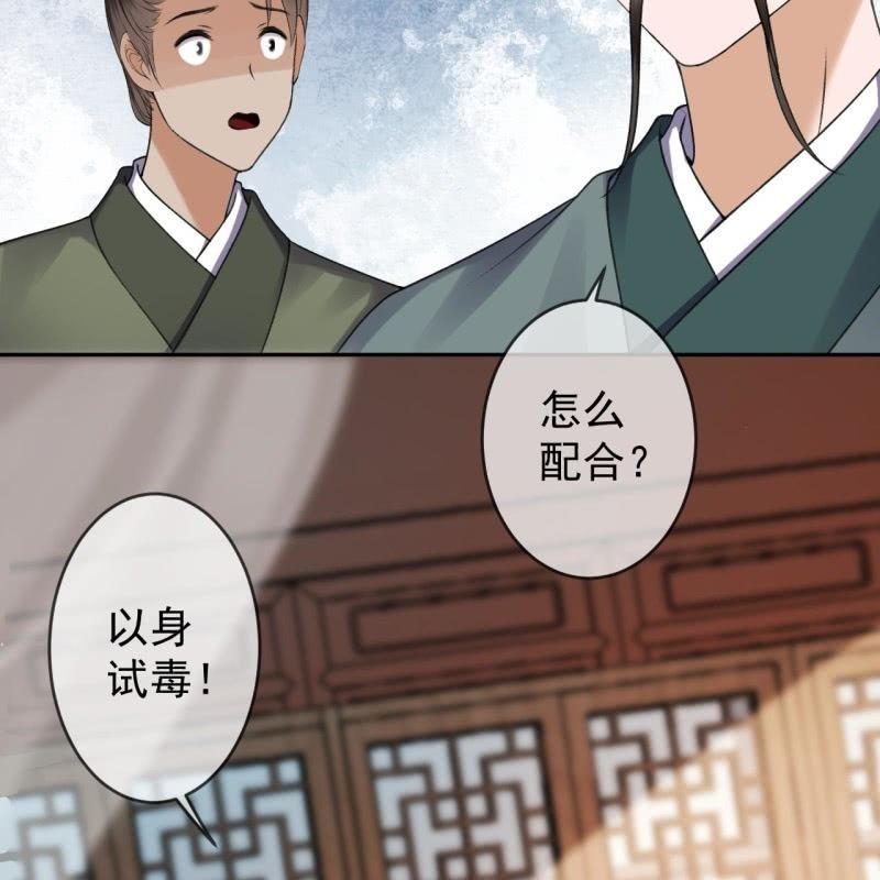 傲娇王爷太难追韩漫全集-第167话 以身试毒无删减无遮挡章节图片 