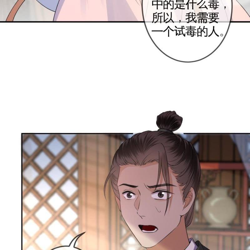 傲娇王爷太难追韩漫全集-第167话 以身试毒无删减无遮挡章节图片 