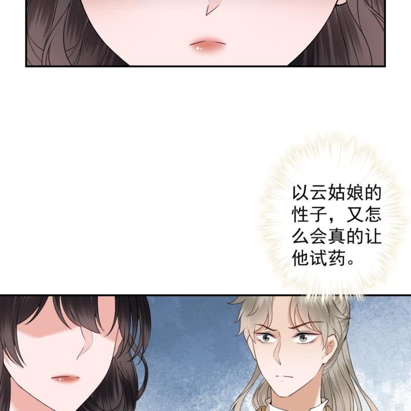 傲娇王爷太难追韩漫全集-第167话 以身试毒无删减无遮挡章节图片 