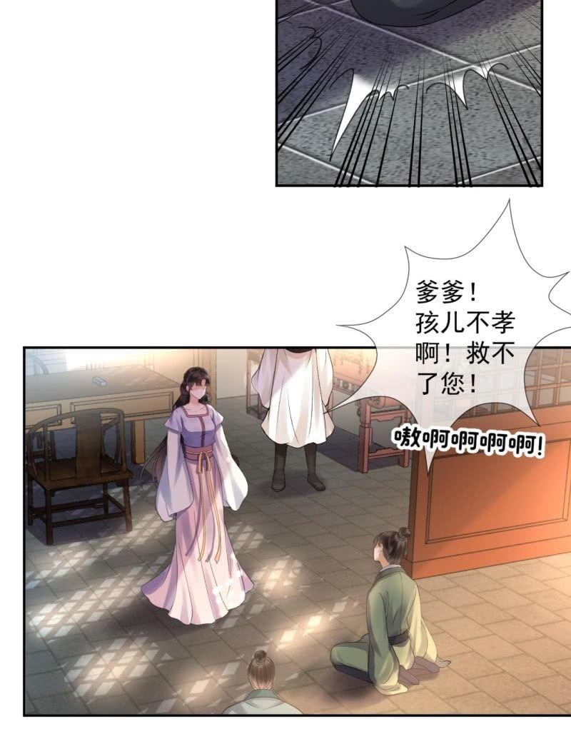 傲娇王爷太难追韩漫全集-第167话 以身试毒无删减无遮挡章节图片 
