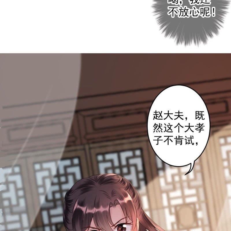 傲娇王爷太难追韩漫全集-第167话 以身试毒无删减无遮挡章节图片 