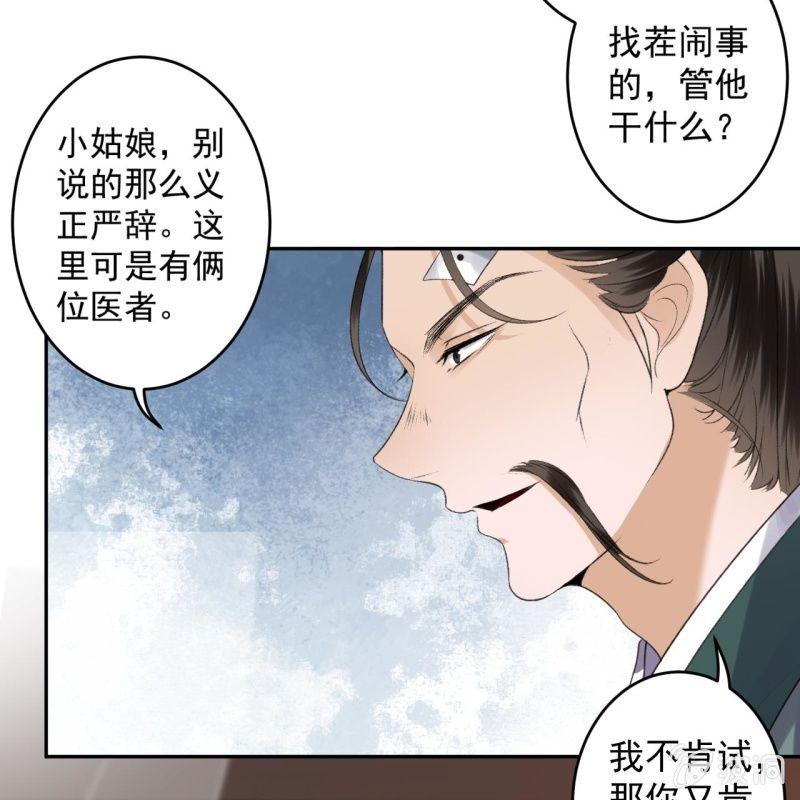 傲娇王爷太难追韩漫全集-第167话 以身试毒无删减无遮挡章节图片 