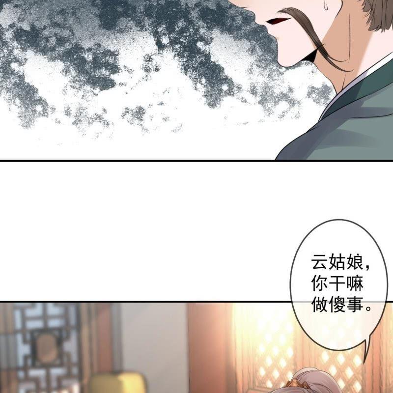 傲娇王爷太难追韩漫全集-第167话 以身试毒无删减无遮挡章节图片 