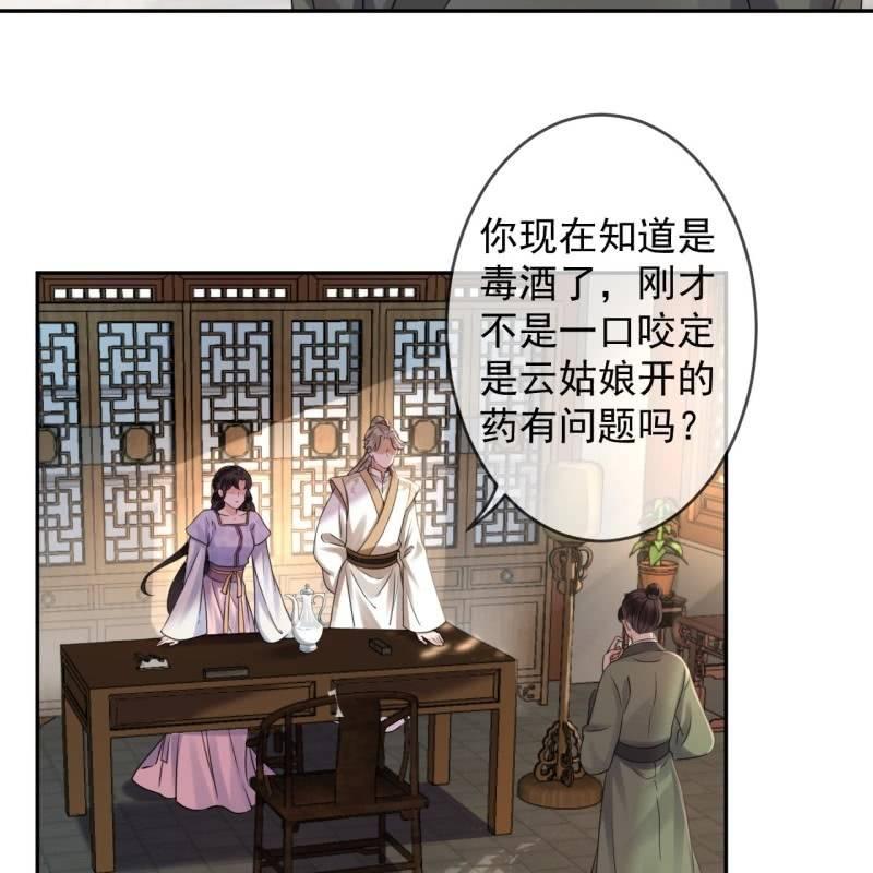 傲娇王爷太难追韩漫全集-第167话 以身试毒无删减无遮挡章节图片 