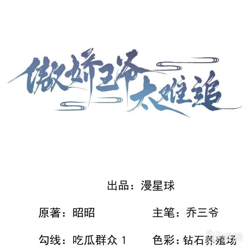 傲娇王爷太难追韩漫全集-第168话 勘破真相无删减无遮挡章节图片 